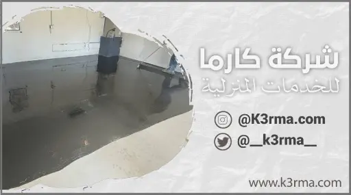 أرخص شركة عزل ايبوكسي بالطائف