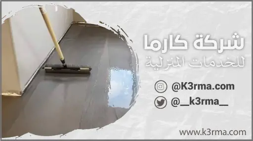 أفضل شركة عزل ايبوكسي ارضيات بمكة المكرمة