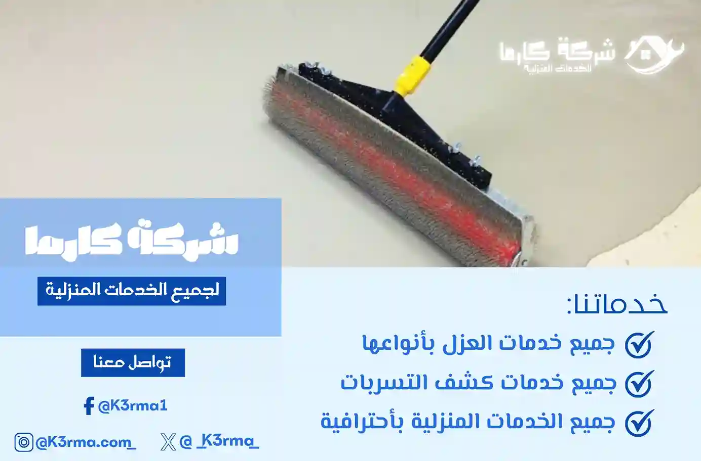 أفضل شركة عزل ايبوكسي بالطائف