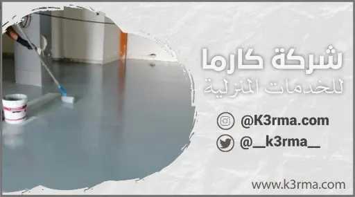 أفضل شركة عزل ايبوكسي بالطائف