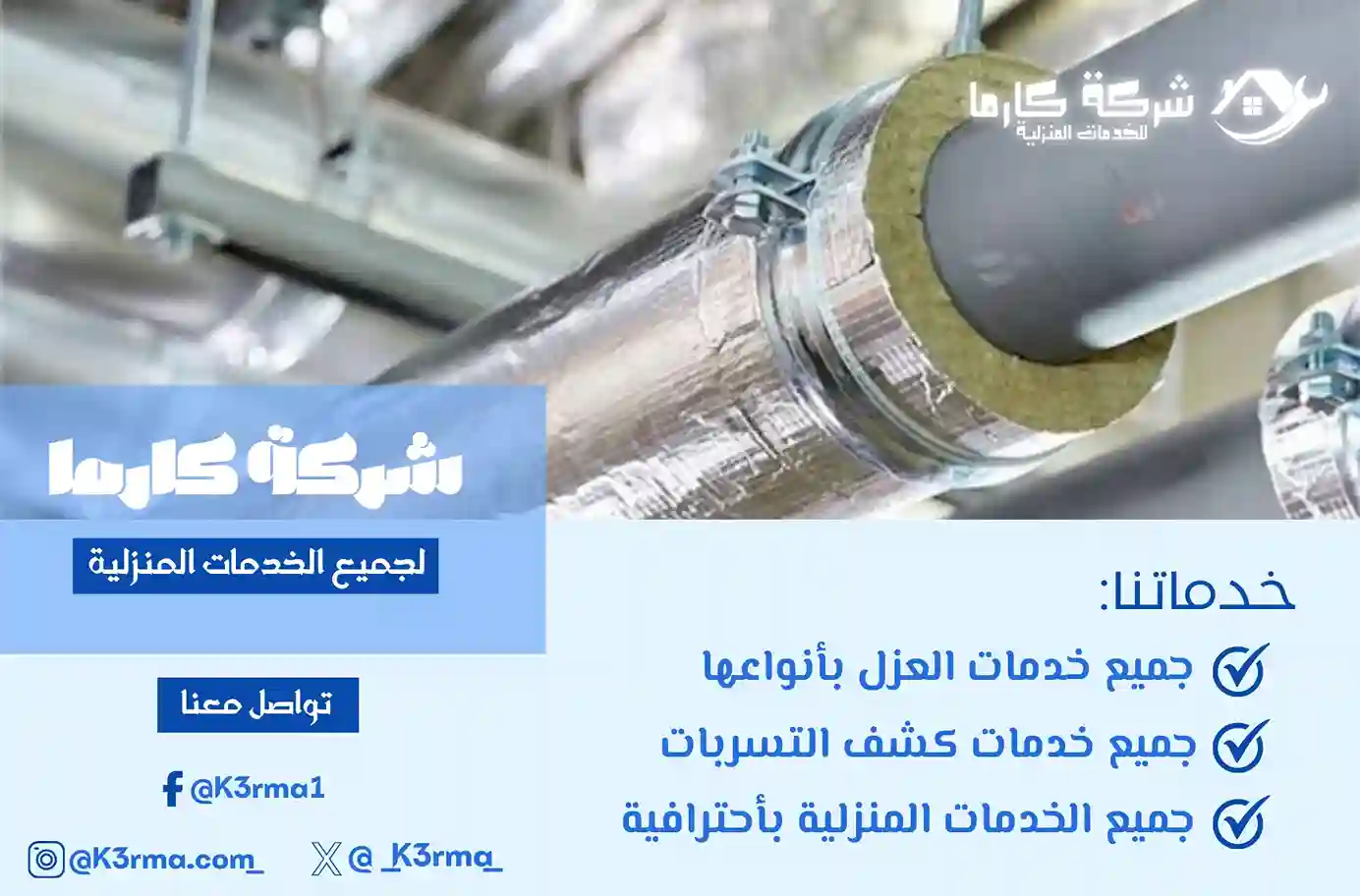 أفضل شركة عزل مواسير بجدة