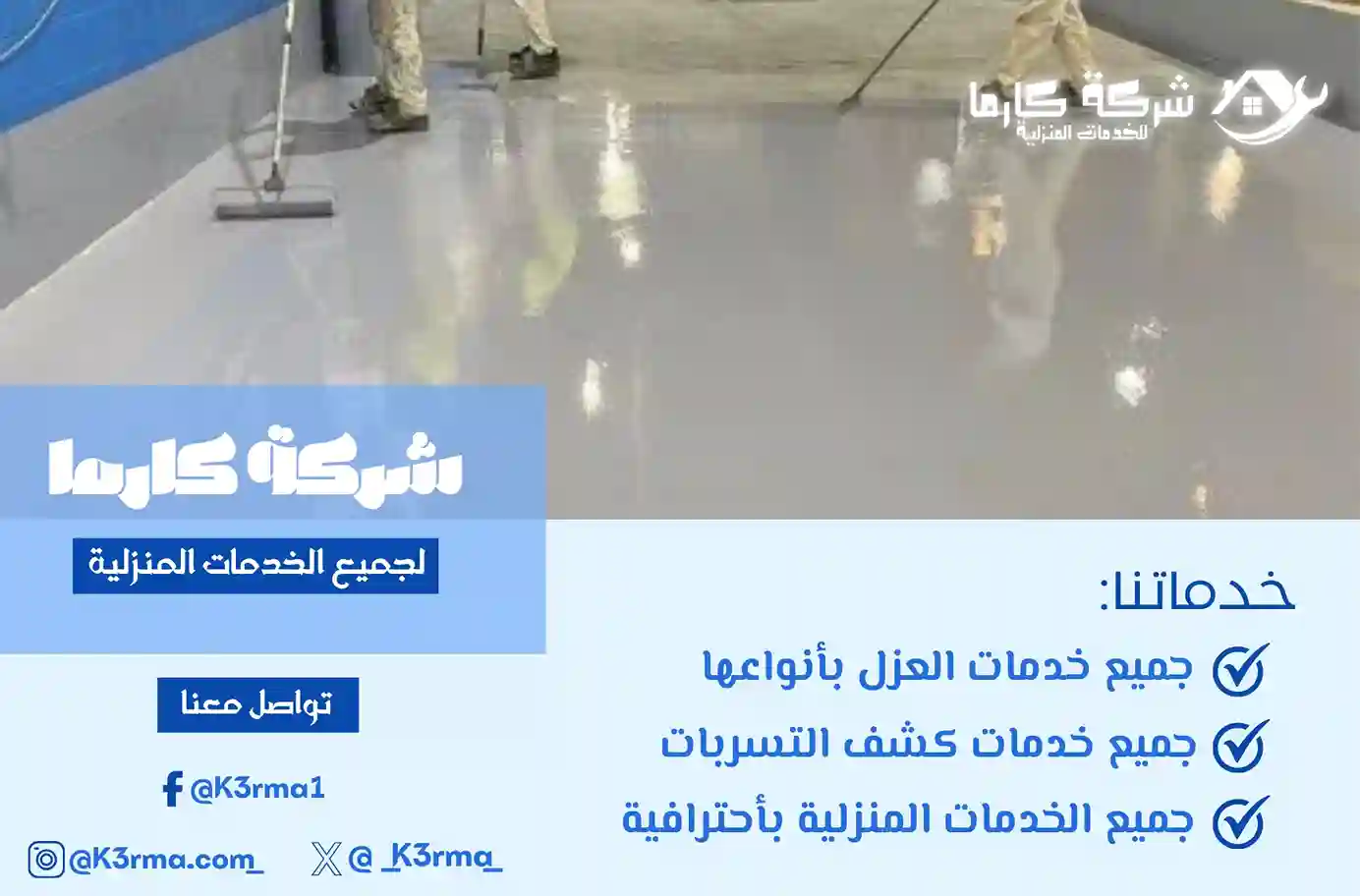 شركة عزل ايبوكسي ارضيات بمكة