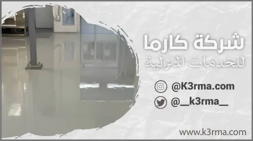 شركة عزل ايبوكسي بالطائف