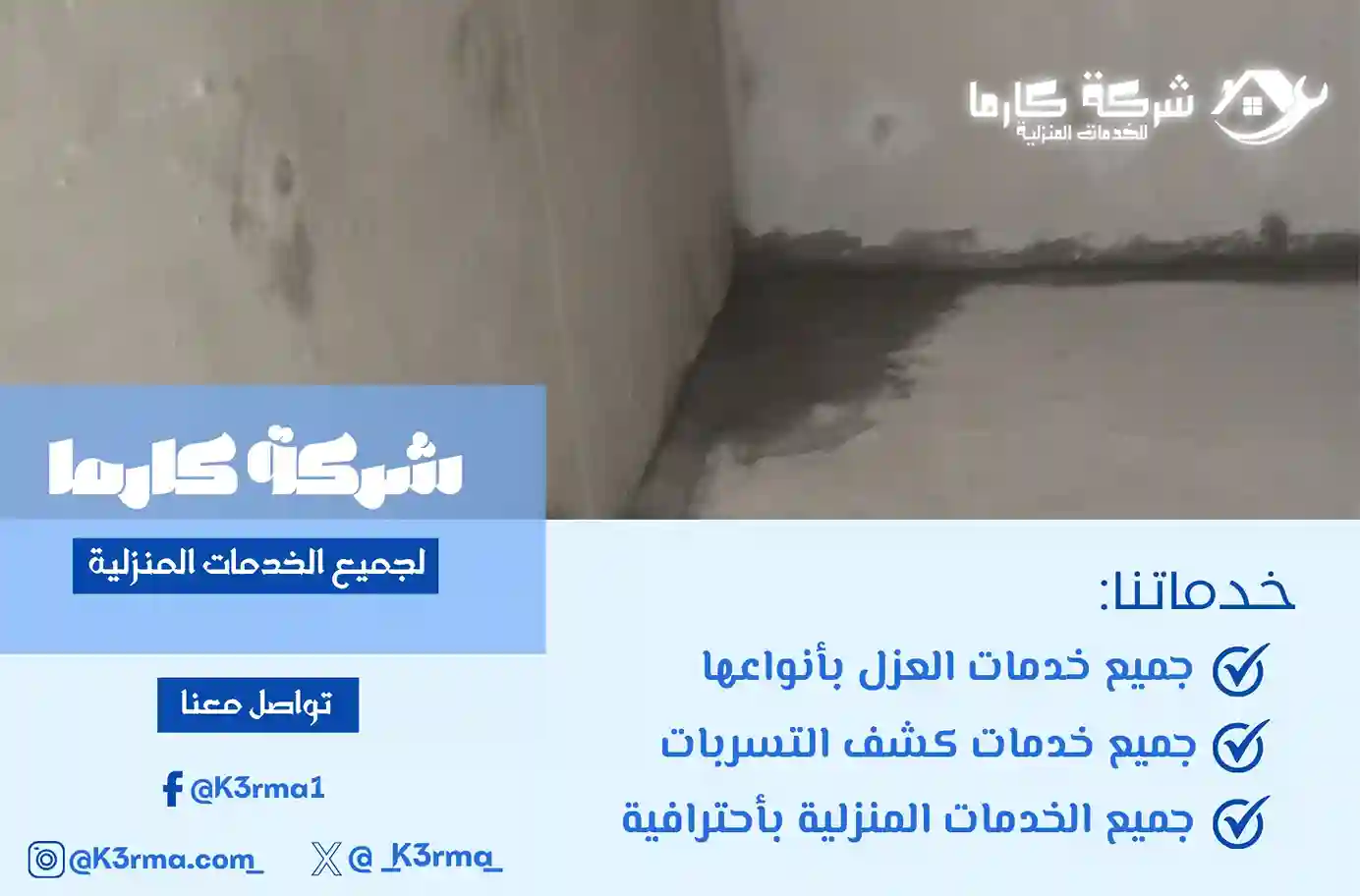 شركة عزل بدرومات بمكة خصم 20%