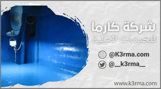 شركة عزل خزانات بذهبان معتمدة