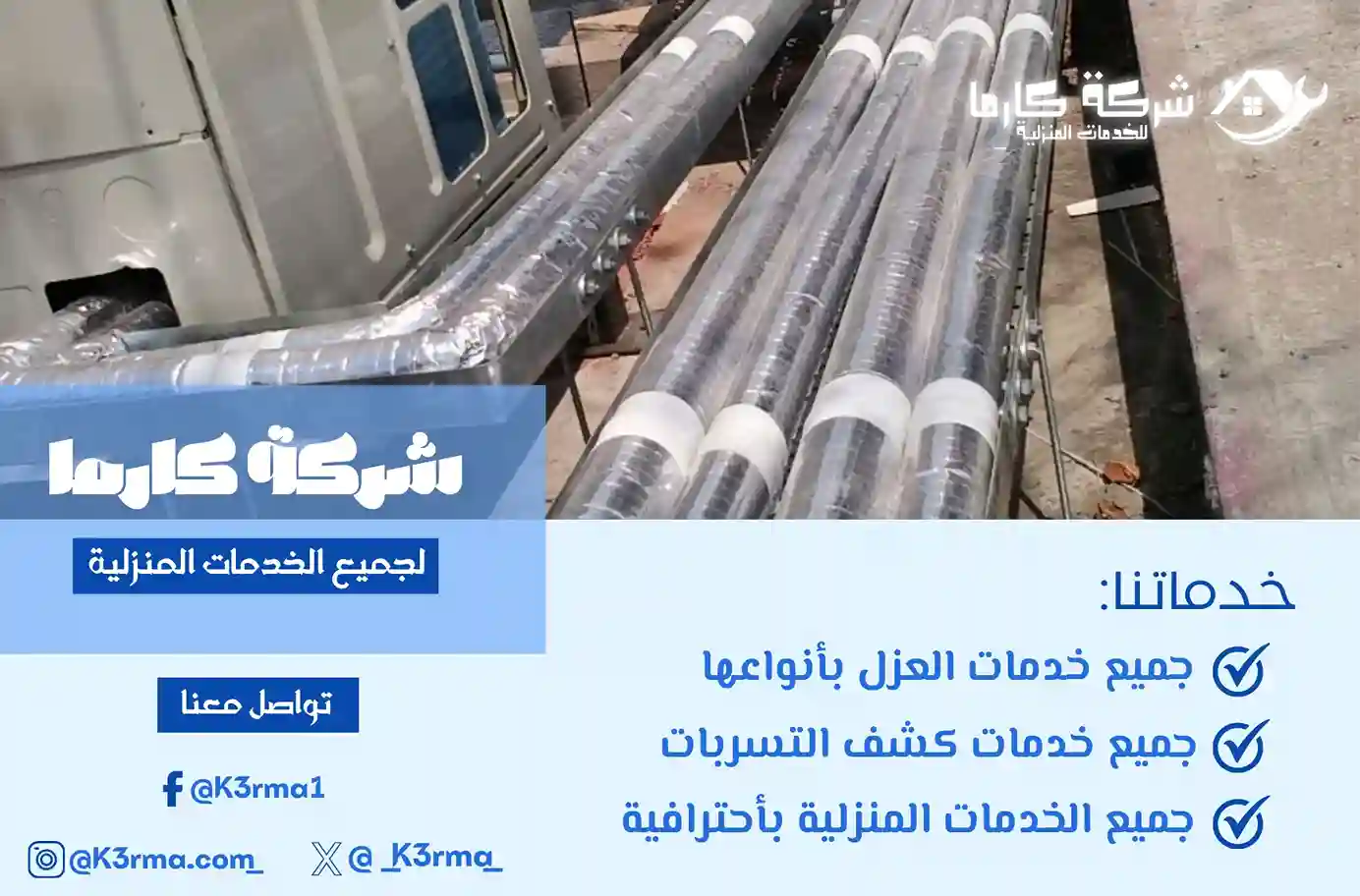 شركة عزل مواسير بجدة