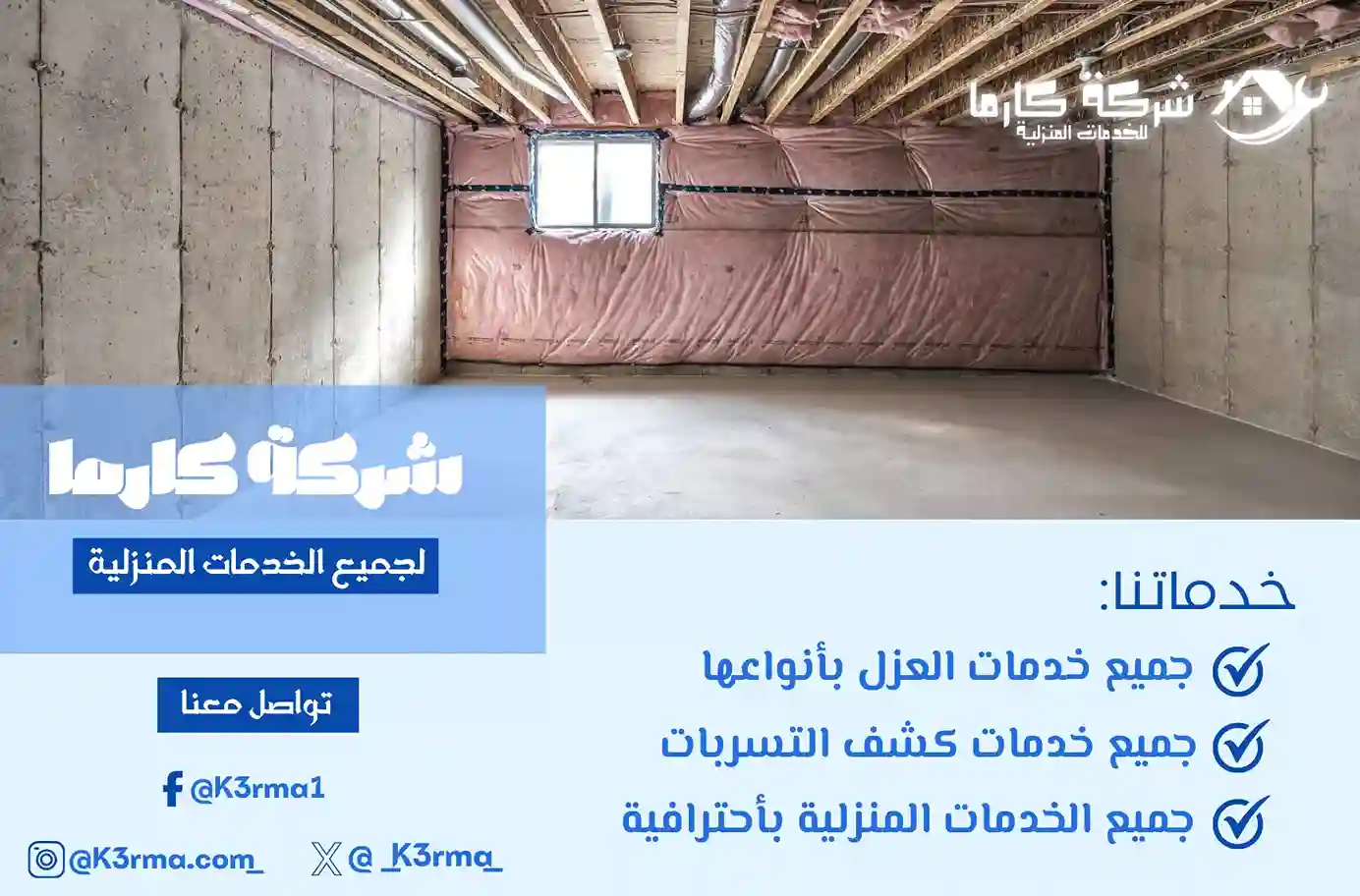عزل بدرومات في مكة