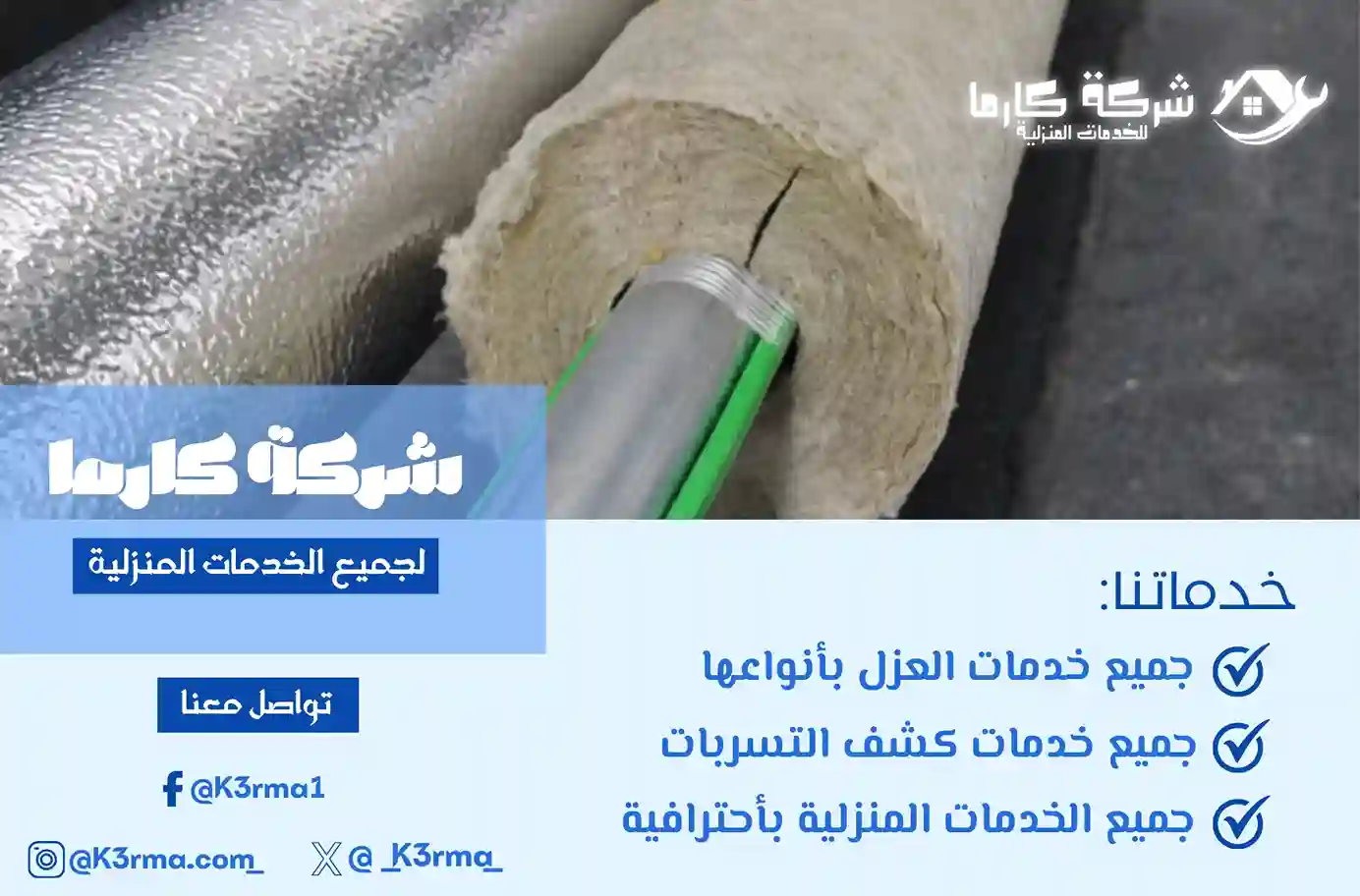 فني عزل مواسير في جدة