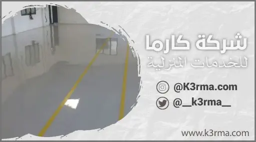 معلم عزل ايبوكسي بالطائف