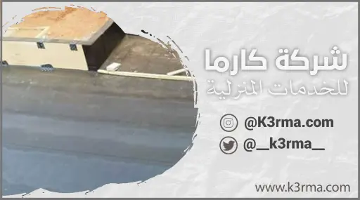 ارخص شركة عزل اسطح بالحمدانية