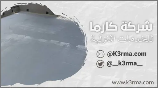 افضل شركات العزل المائي