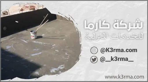 افضل شركة عزل اسطح بالحمدانية