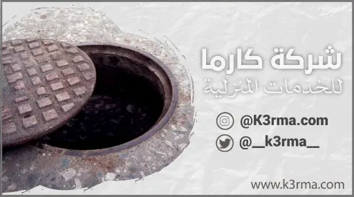 افضل شركة عزل بيارات بجدة