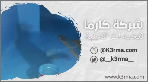 افضل شركة عزل خزانات بالحمدانية