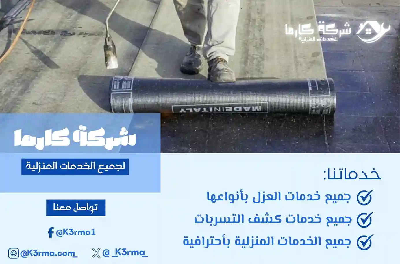 افضل شركة عزل درع الصحراء بجدة