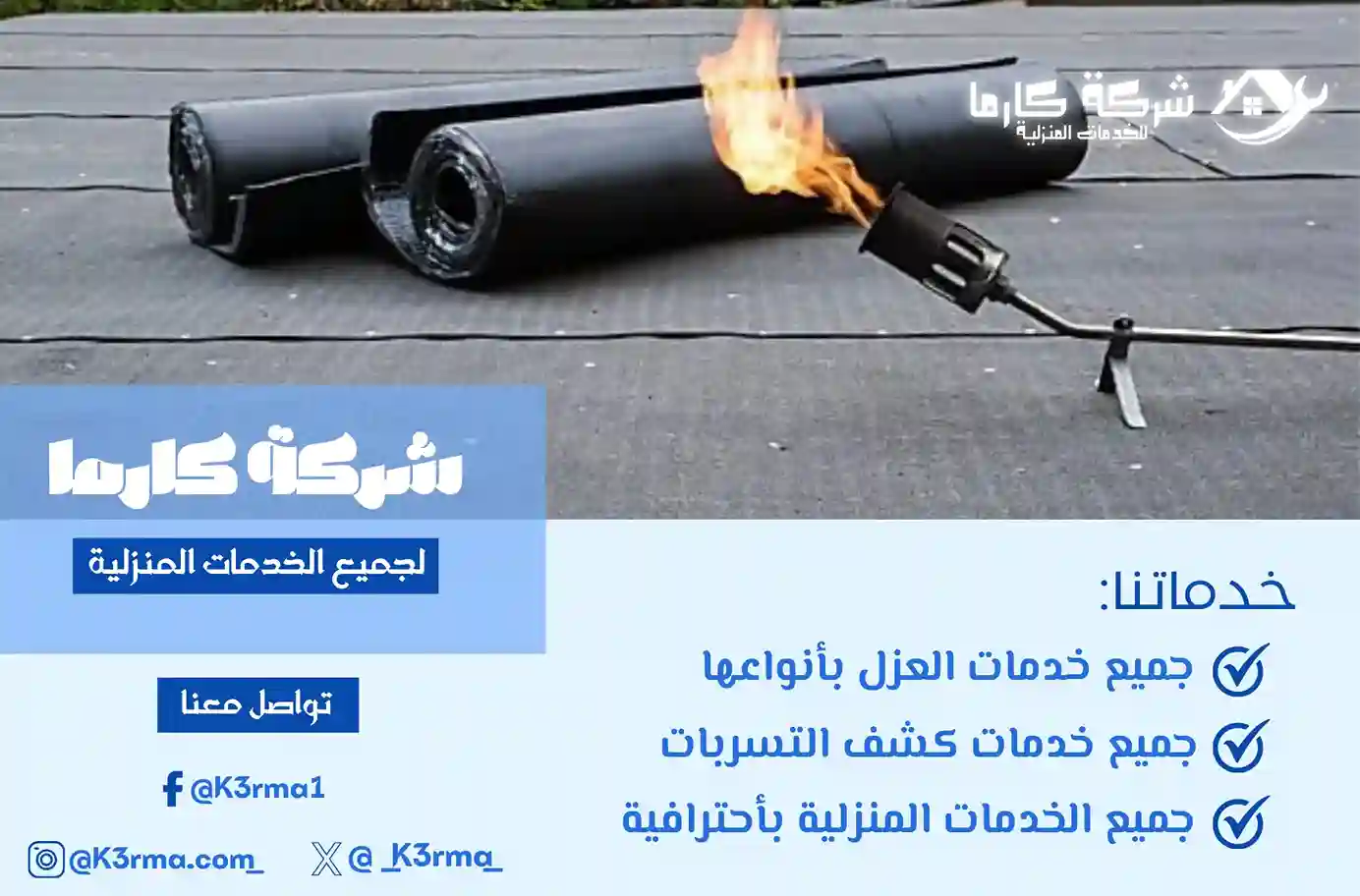 افضل شركة عزل درع الصحراء بمكة