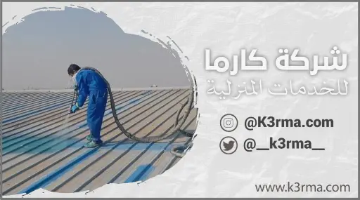 شركة عزل اسطح بجدة عمالة فلبينية