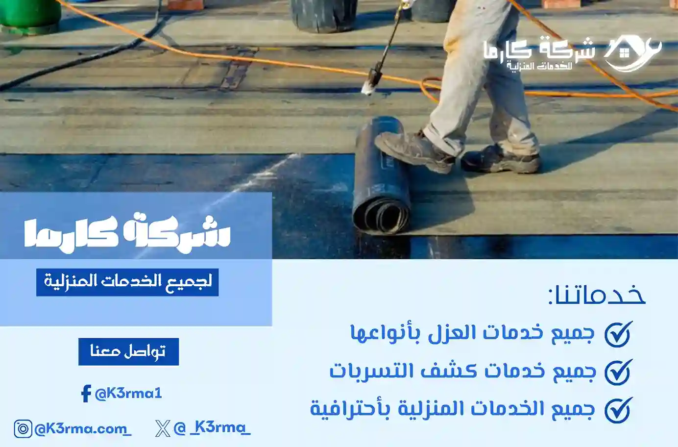شركة عزل درع الصحراء في جدة خصم 20%