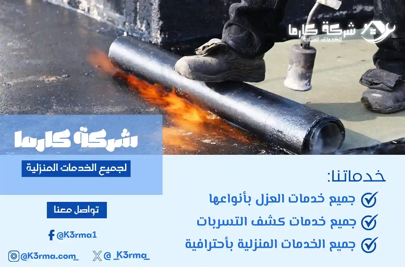 شركة عزل رولات بتومينية بالطائف خصم 20%