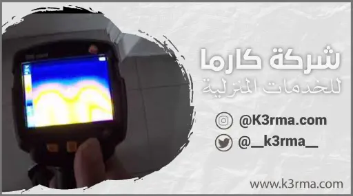 شركة كشف تسربات المياه بحي الصفا