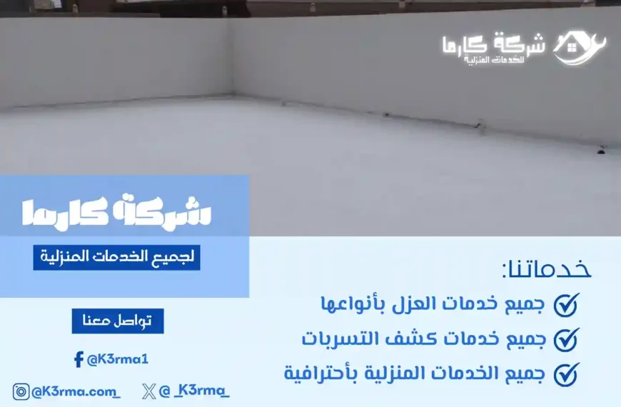 شهادة ضمان عزل اسطح
