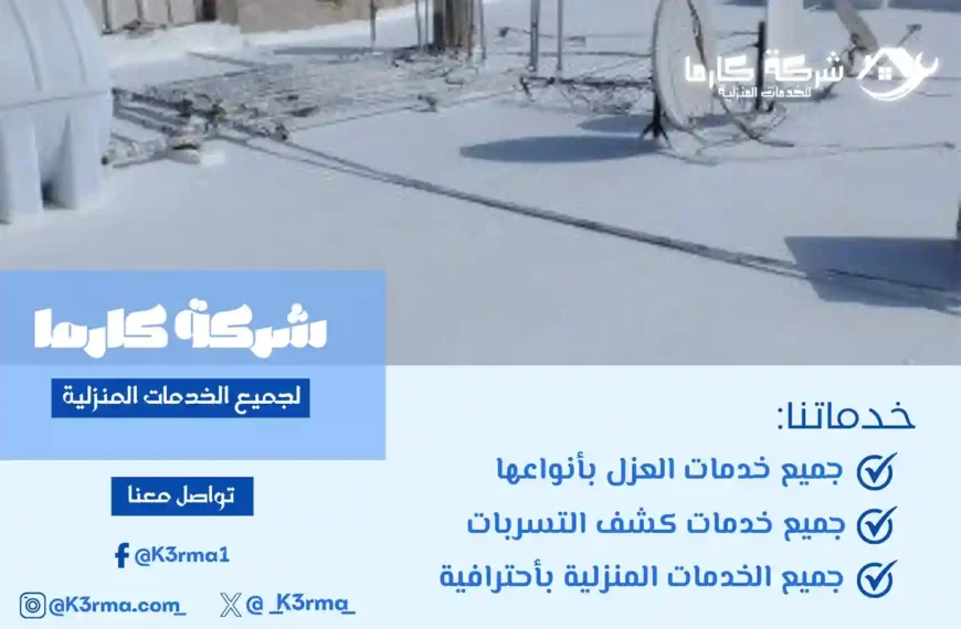 هل تبليط السطح يغني عن العزل؟