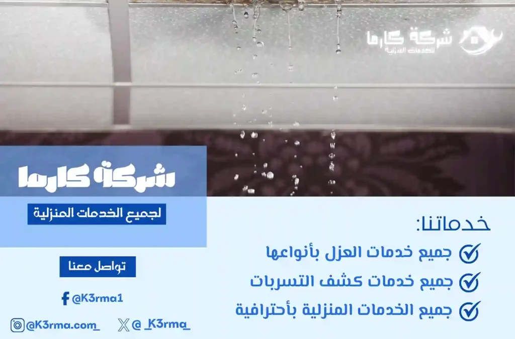ارخص شركة حل ارتفاع فاتورة المياه بجدة