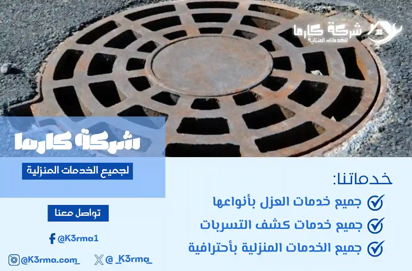 ارخص شركة عزل بيارات بالطائف