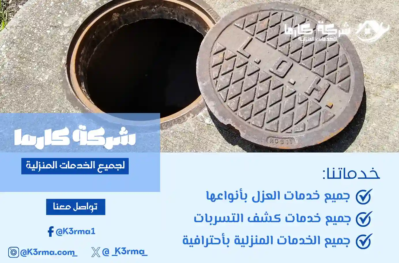 ارقام شركة عزل بيارات في الطائف