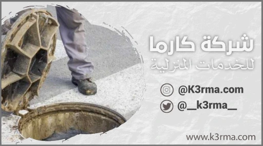 ارقام شركة عزل بيارات في الطائف