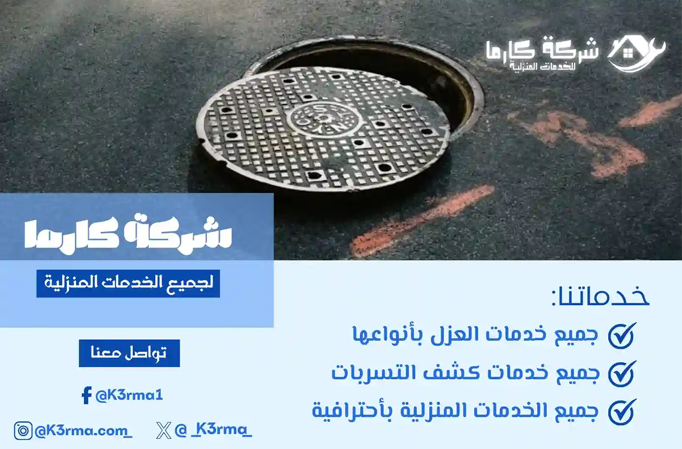 افضل شركة عزل بيارات بالطائف