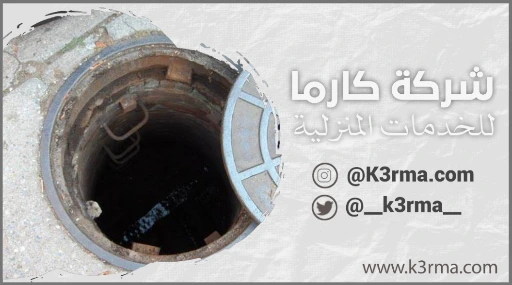 افضل شركة عزل بيارات بالطائف