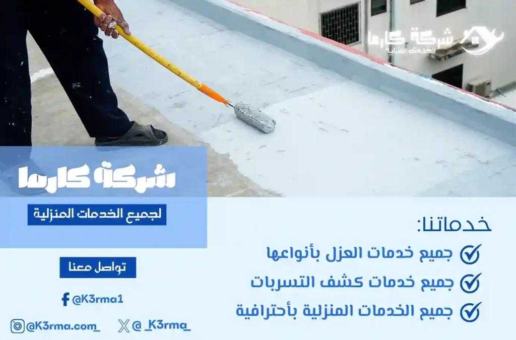 افضل شركة عزل مائي بمكة