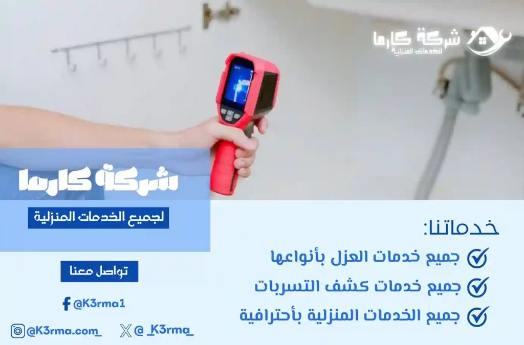 افضل شركة كشف تسربات المياه حي الأمير فواز