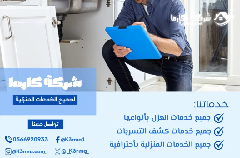 شركة حل ارتفاع فاتورة المياه بجدة