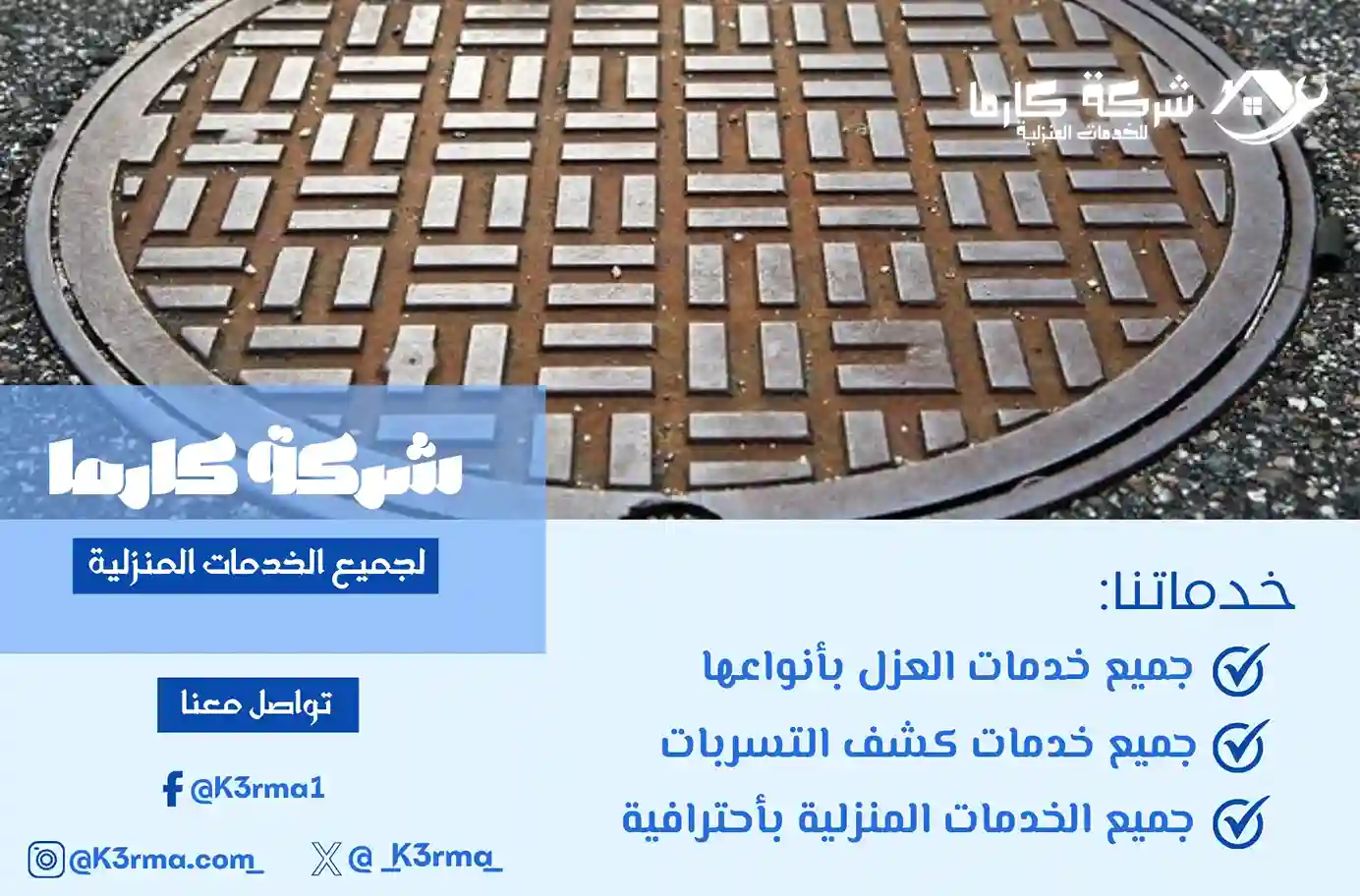 شركة عزل بيارات بالطائف