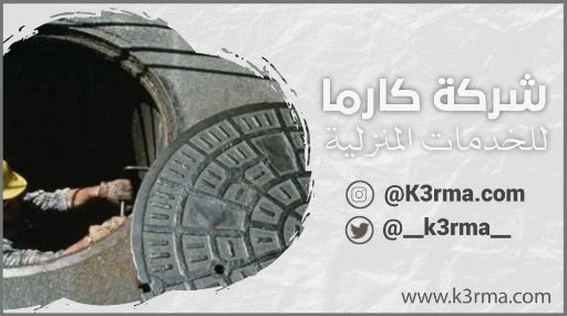 شركة عزل بيارات بالطائف