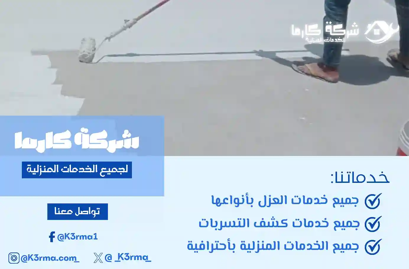 شركة عزل مائي بمكة