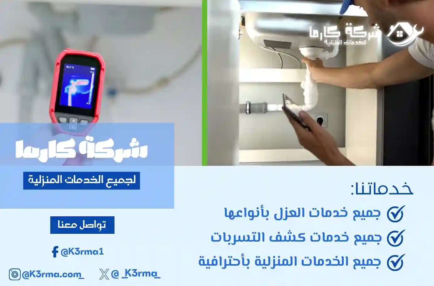 شركة كشف تسربات المياه حي الأمير فواز