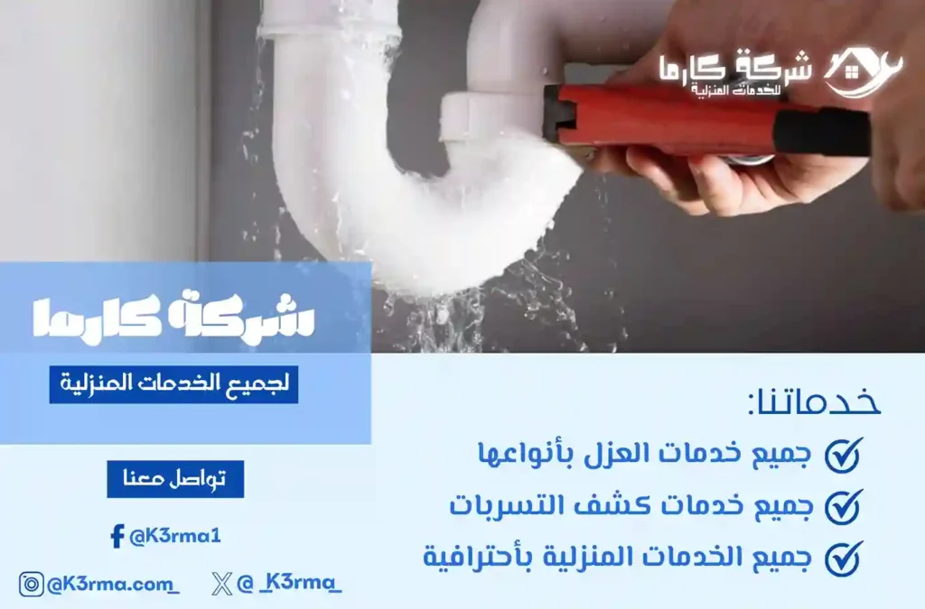 علاقة تسرب المياه بارتفاع فاتورة المياه