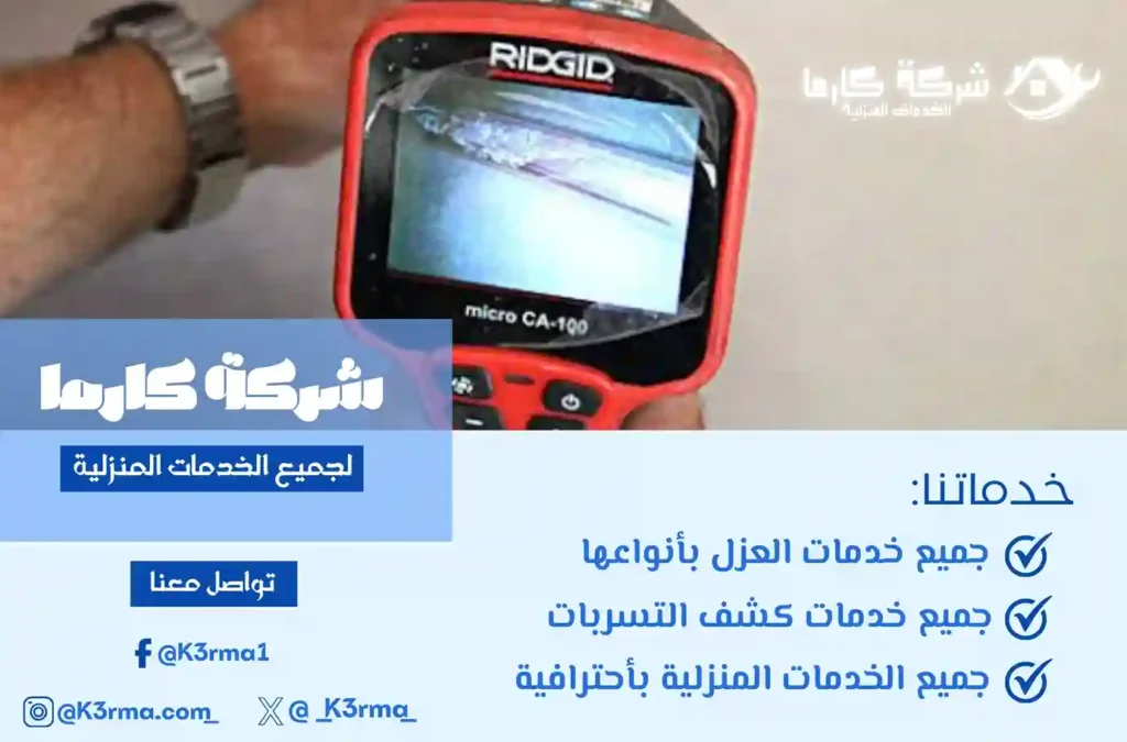 كشف تسربات المياه بحي الأمير فواز بخصم 22%