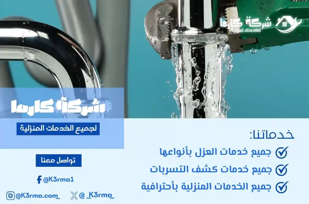 ارخص شركة حل ارتفاع فواتير المياه بمكة