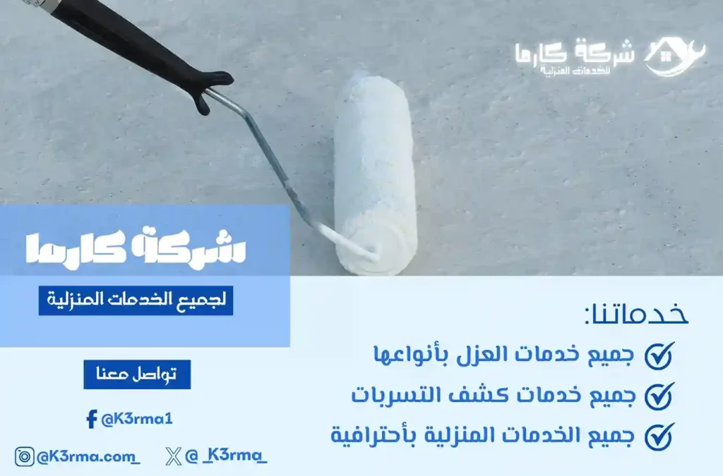 ارخص شركة عزل اسطح بالباحة