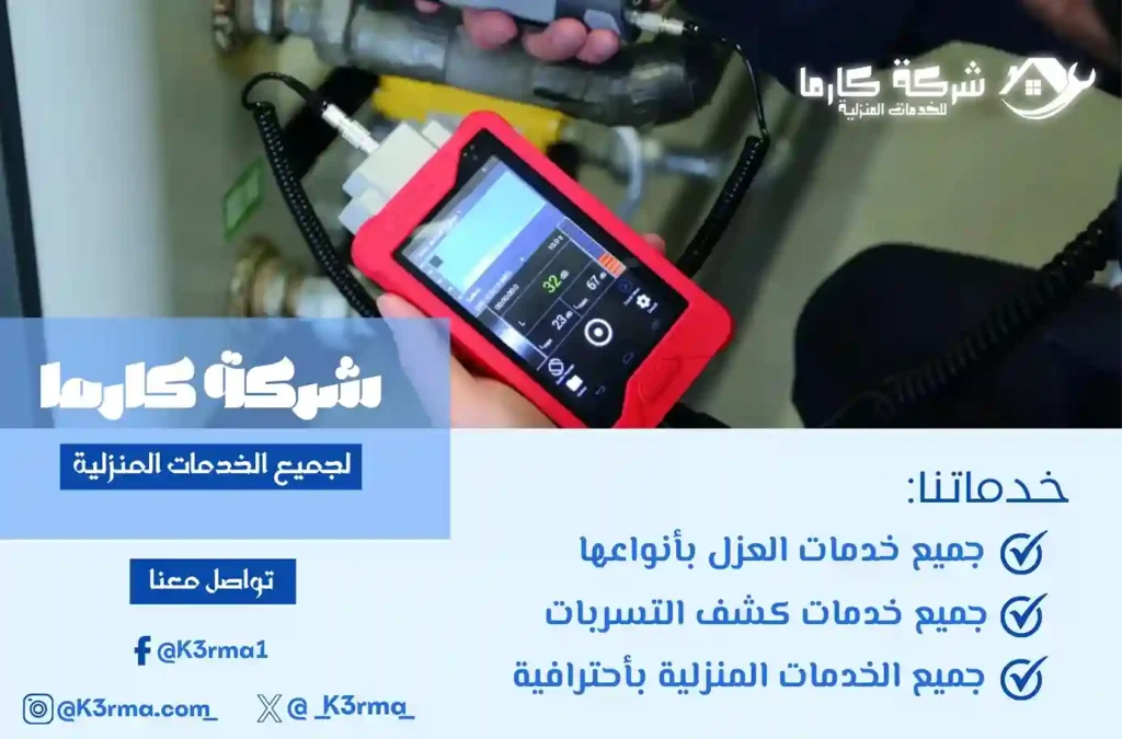 ارخص شركة كشف تسربات المياه في صامطة