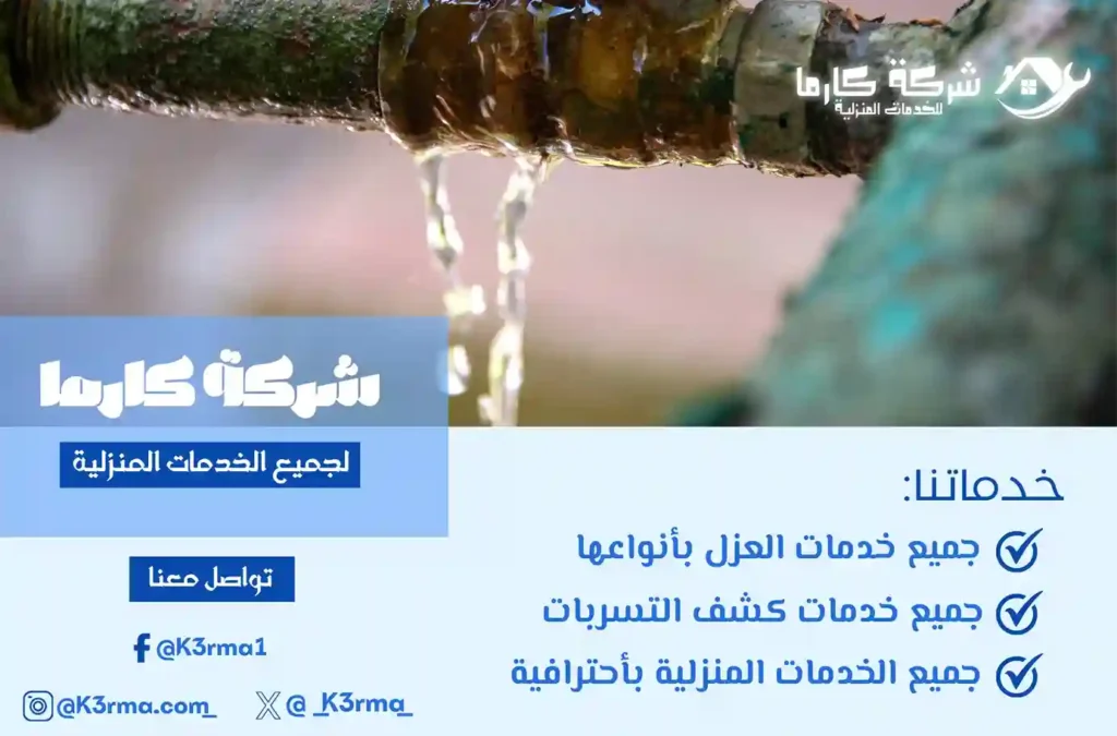 افضل شركة حل ارتفاع فواتير المياه بمكة