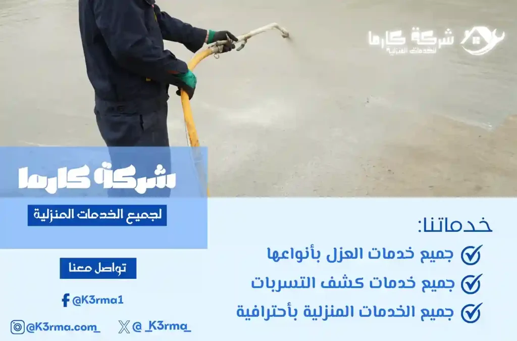 افضل شركة عزل اسطح بالباحة