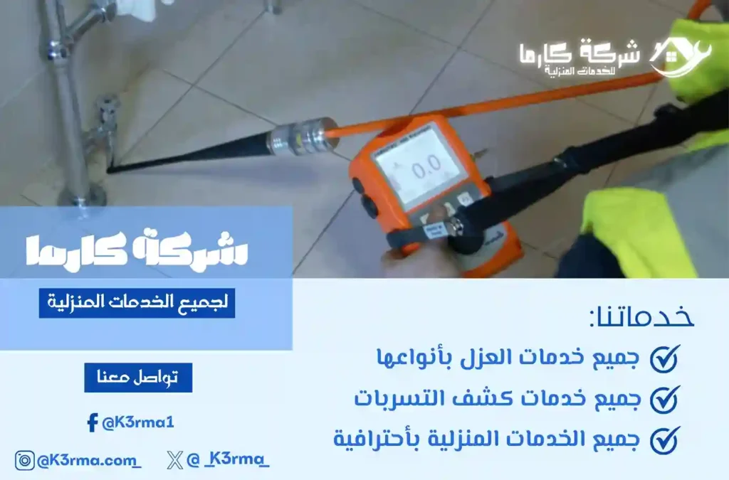 افضل شركة كشف تسربات المياه في صامطة
