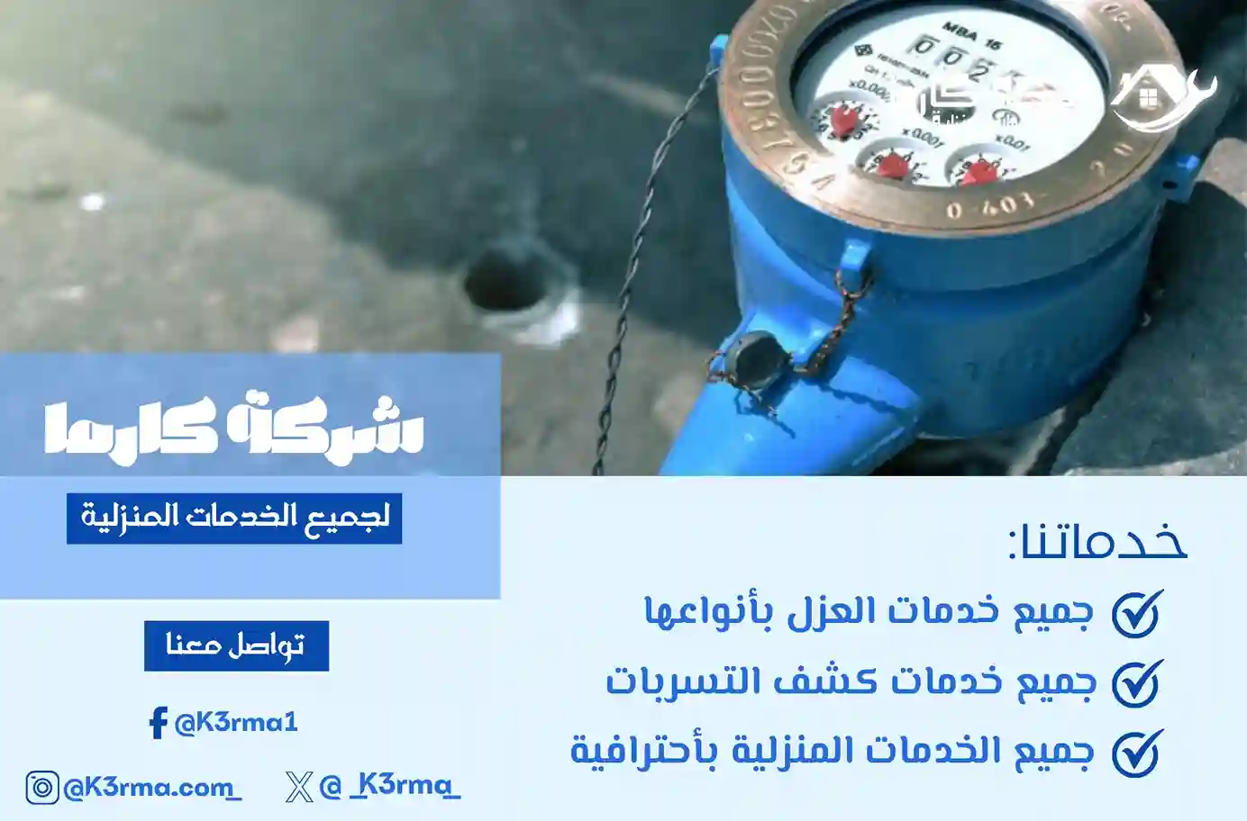 شركة حل ارتفاع فواتير المياه بمكة