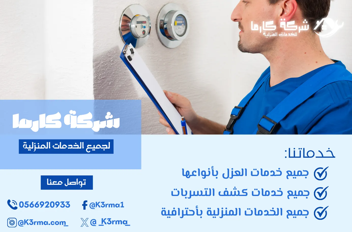 شركة حل ارتفاع فواتير المياه بمكة