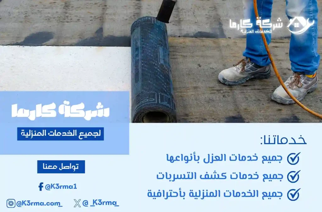 شركة عزل اسطح بالباحة خصم 10%
